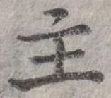 位置定マレル主