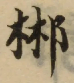郴の位置