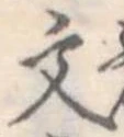文 위치 확인됨