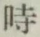 文字 時