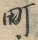 Đã định vị 町