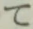 文字 て