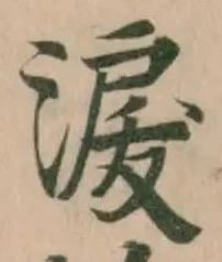 淚の位置