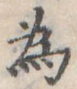 位置定マレル未定