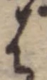 𛂦 위치 확인됨