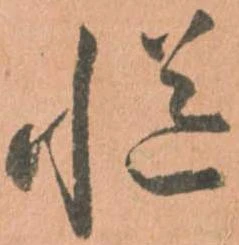 慥 위치 확인됨