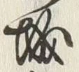 글자 城