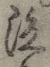 泣 위치 확인됨