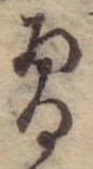 Đã định vị 習