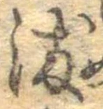 染 위치 확인됨