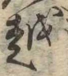 越 위치 확인됨
