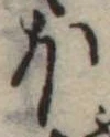 𛃀 위치 확인됨