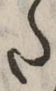 𛁠の位置