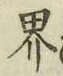 Character 界