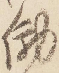 Đã định vị 働