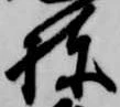 棟の位置