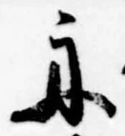 舟 위치 확인됨