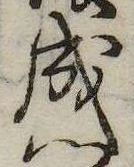 位置 確認된 成
