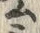 字ム