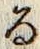字る
