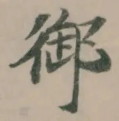 御 위치 확인됨