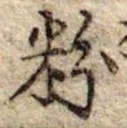 粉 위치 확인됨