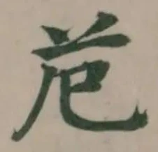 危 위치 확인됨