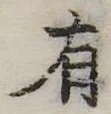 位置定マレル有