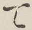 글자 て