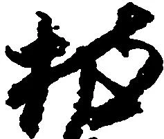 披の位置