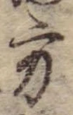 位置 確認된 方