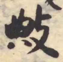 敟の位置