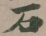 石 위치 확인됨