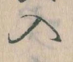 位置定マレル入