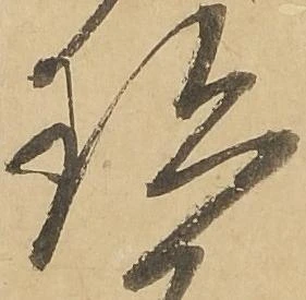 珍 위치 확인됨