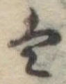 𛂣 위치 확인됨