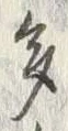 글자 多