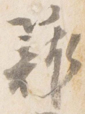 籠 위치 확인됨