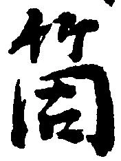 箇 위치 확인됨