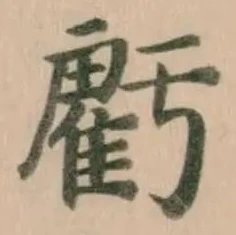 虧 위치 확인됨