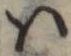 𛂞の位置