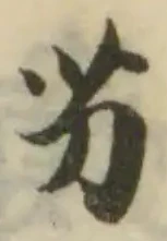 芀の位置