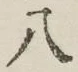 字八