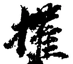 Located 権