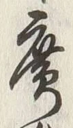 글자 広