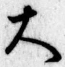 大 위치 확인됨