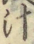 글자 汁