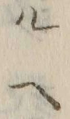 「ル」字