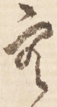 㐌定位空