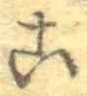 글자 こ